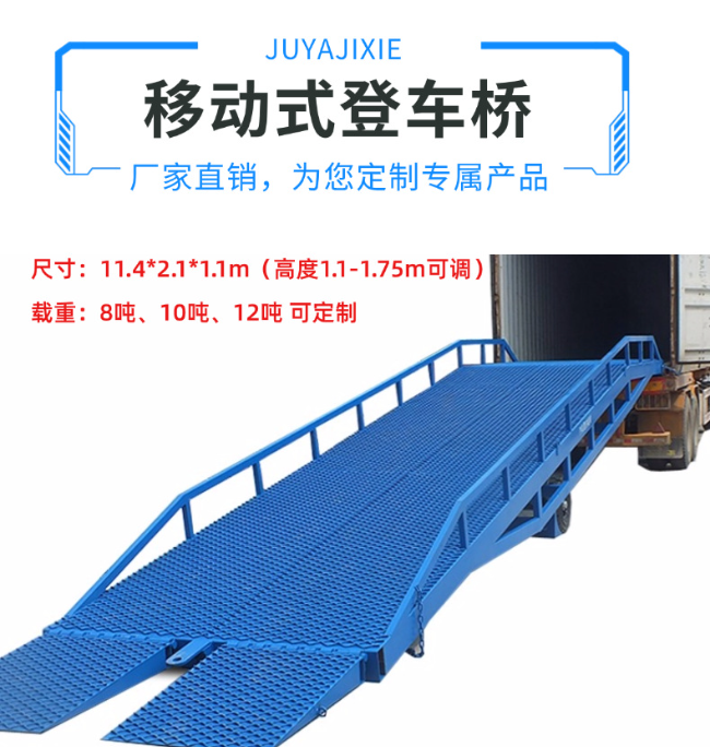 仙桃移动式登车桥规格详解与应用场景